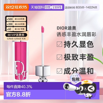 香港直邮DIOR迪奥诱惑丰盈水润唇彩#007 Raspberry持久 正品唇蜜