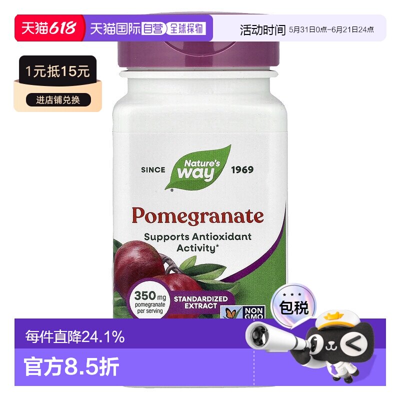 香港直发nature's way含石榴提取物素食胶囊60粒植物保健品抗氧化
