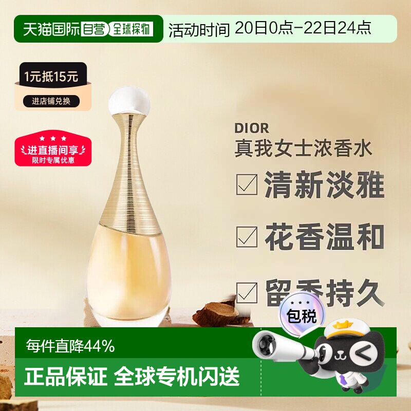 欧洲直邮Dior迪奥真我女士花香调浓香水EDP 30/50/100/150ml正品