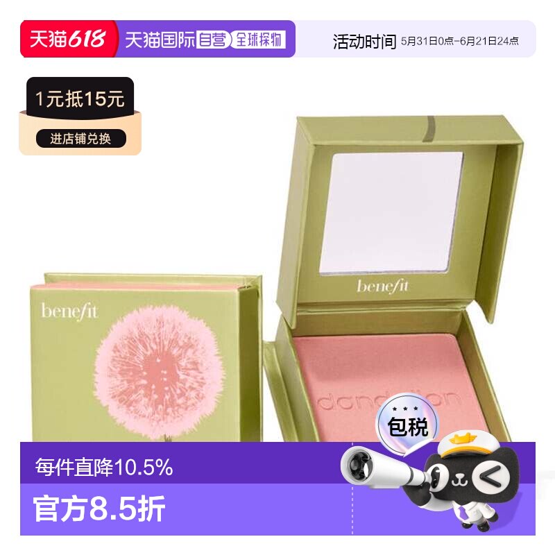 香港直邮Benefit贝玲妃经典腮红元气膨胀胭脂蜜粉正品