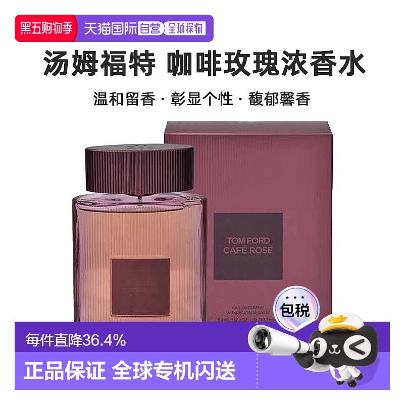 香港直邮Tom Ford汤姆福特咖啡玫瑰浓香EDP100ml23年6月生产正品
