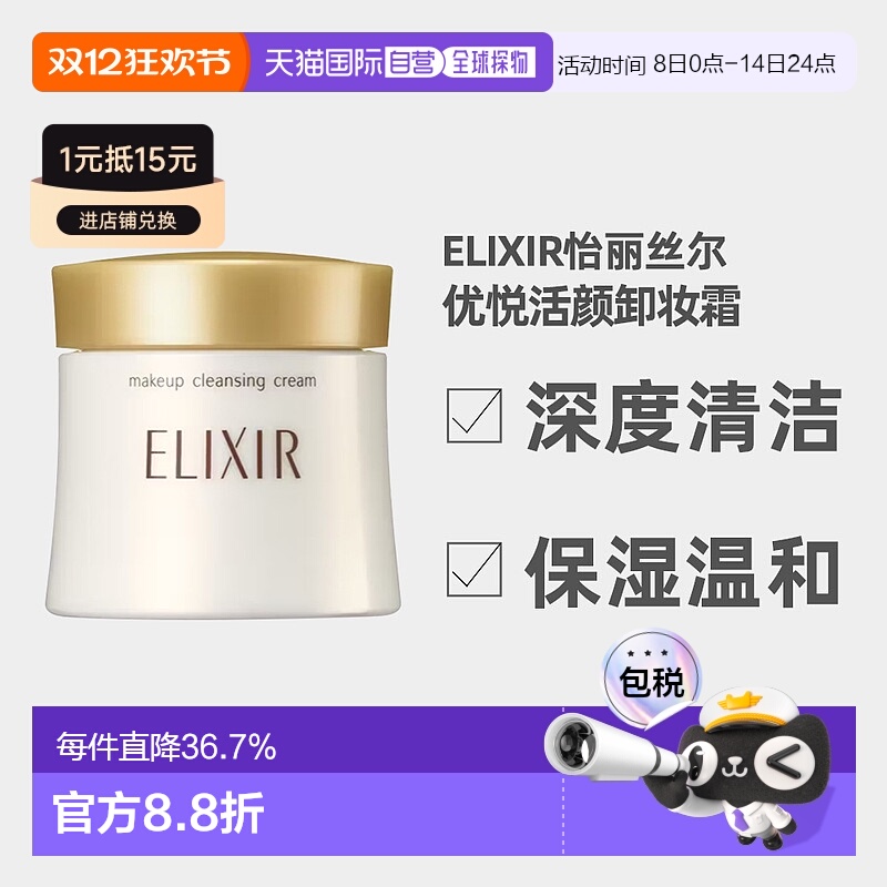 日潮跑腿Shiseido/资生堂怡丽丝尔优悦活颜卸妆霜140g卸妆乳正品