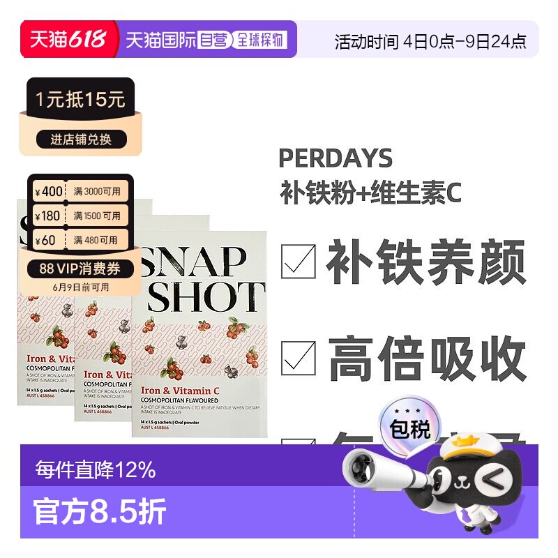 澳大利亚直邮PERDAYS闪释补铁粉+维生素C蔓越莓口味1.5g*14条*3盒