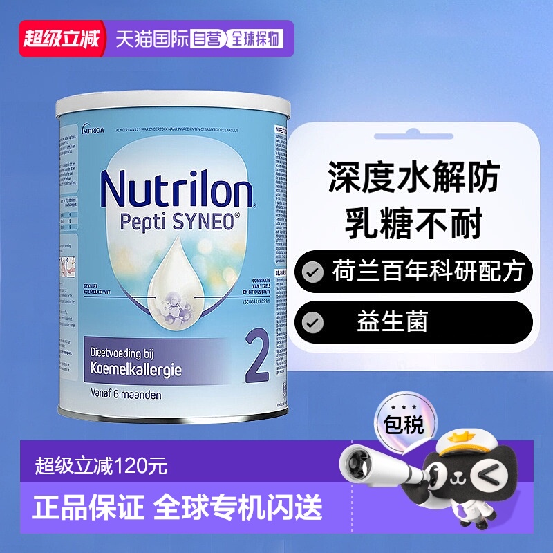2罐装 欧洲直邮荷兰nutrilon诺优能2段深度水解蛋白奶粉 0-6个月
