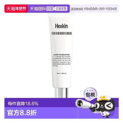 赫诗琴 HEXKIN 防晒发光粉底液防晒美白抗皱素颜霜正品