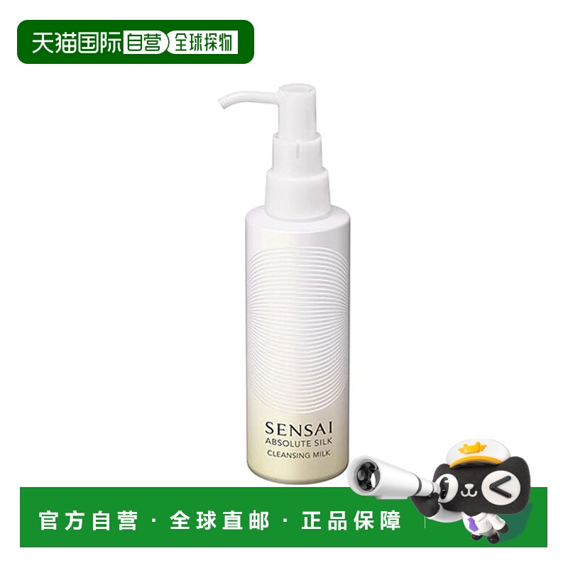 欧洲直邮SENSAI碳酸卸妆乳正品