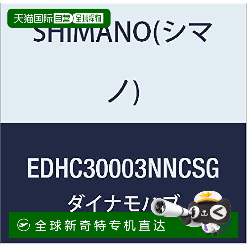 【日本直邮】Shimano禧玛诺 发电机 银色 6V 0.9W 93mm ADHC2100N