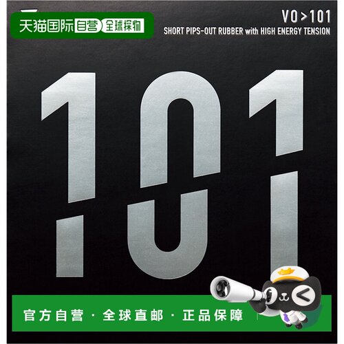 日本直邮VICTAS VO 101 乒乓球胶皮 020202-0020