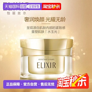 日潮跑腿【临期】ELIXIR怡丽丝尔面霜正品效期到2026年12月26日