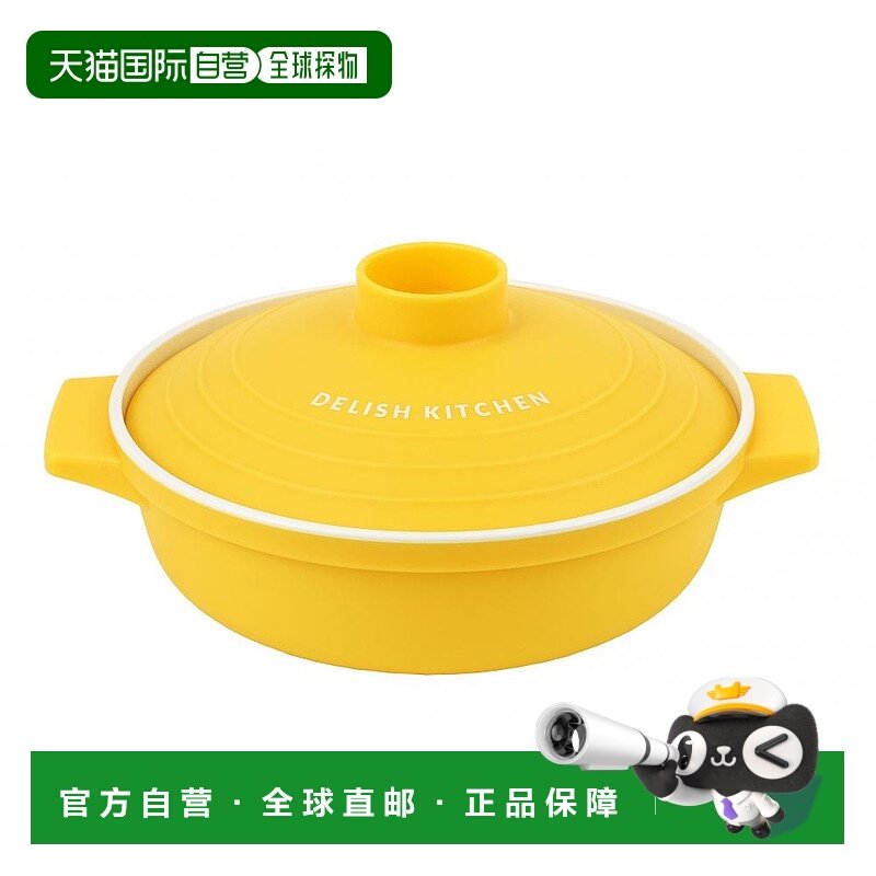 【日本直邮】DELISH KITCHEN微波炉专用调理锅 黄色18厘米
