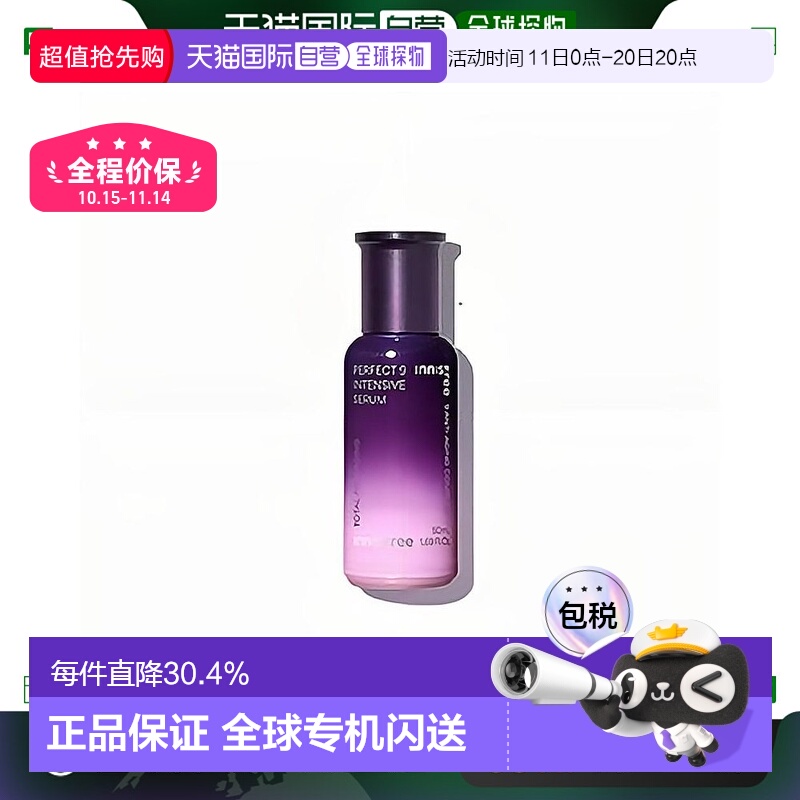 韩国直邮innisfree 悦诗风吟 九重臻致精华素 50ml烟酰胺角鲨烷