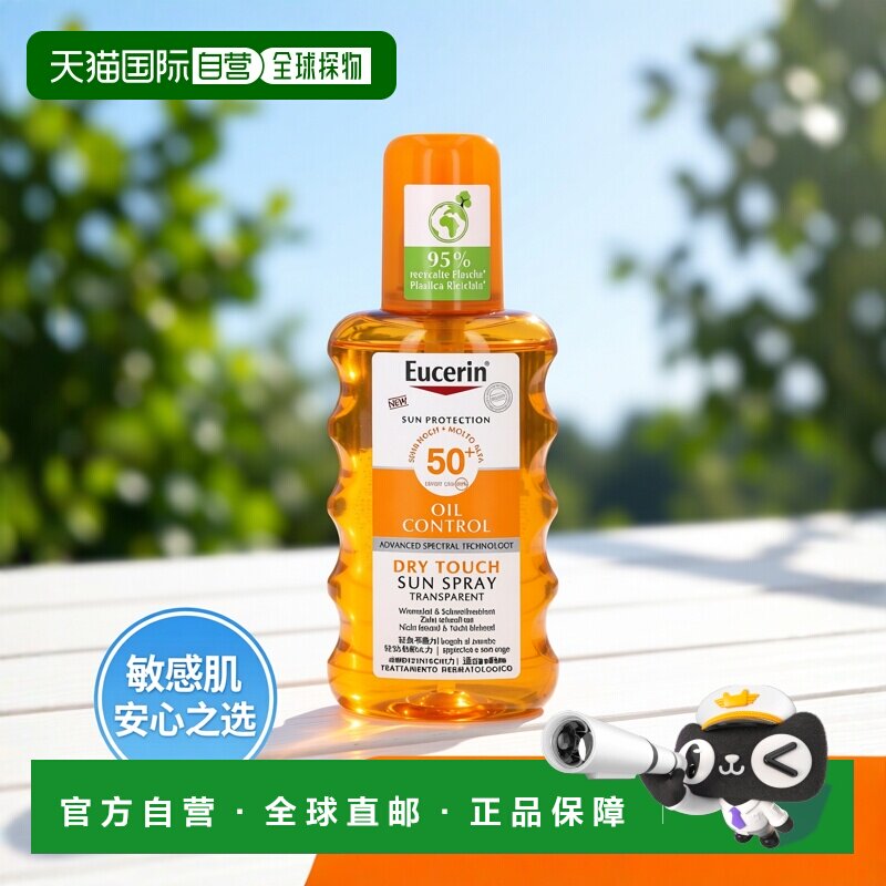 欧洲直邮德国Eucerin优色林面部身体防晒喷雾LSF50敏感粉刺肤质