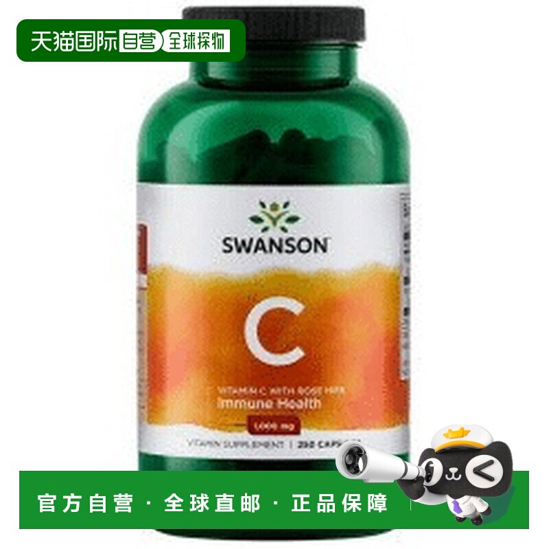 欧洲直邮swanson斯旺森维生素C玫瑰果1000mg蔷薇果亮肤VC抗氧化