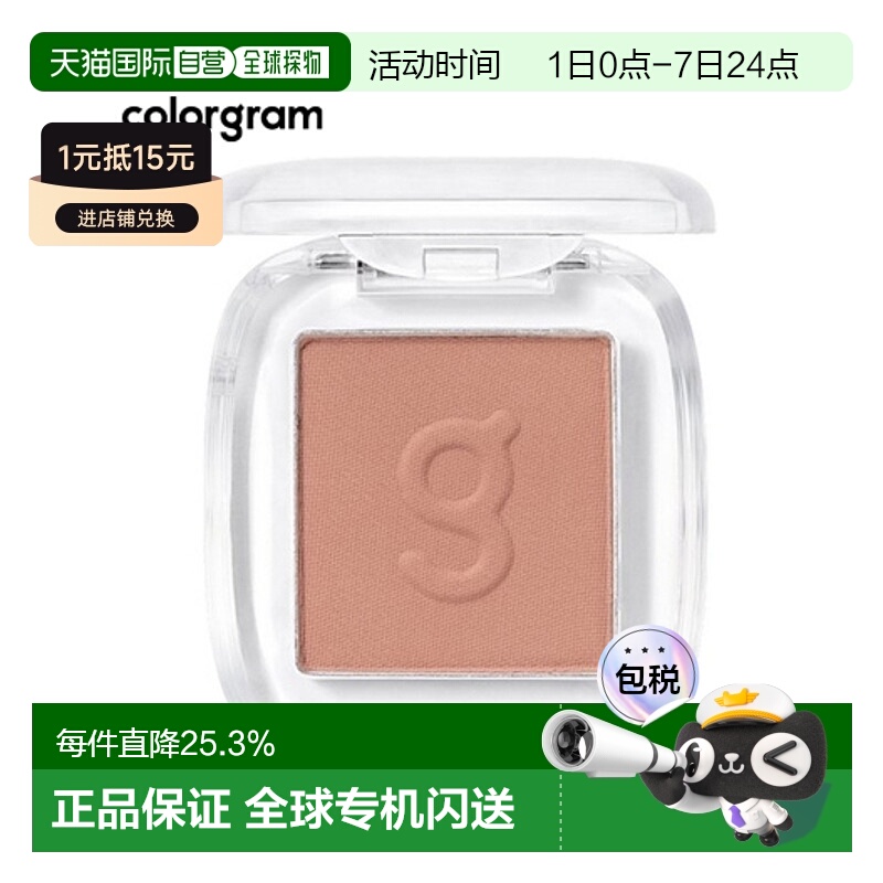 韩国直邮COLORGRAM 单色眼影 05 Ginger Warm Brown 1.8g正品
