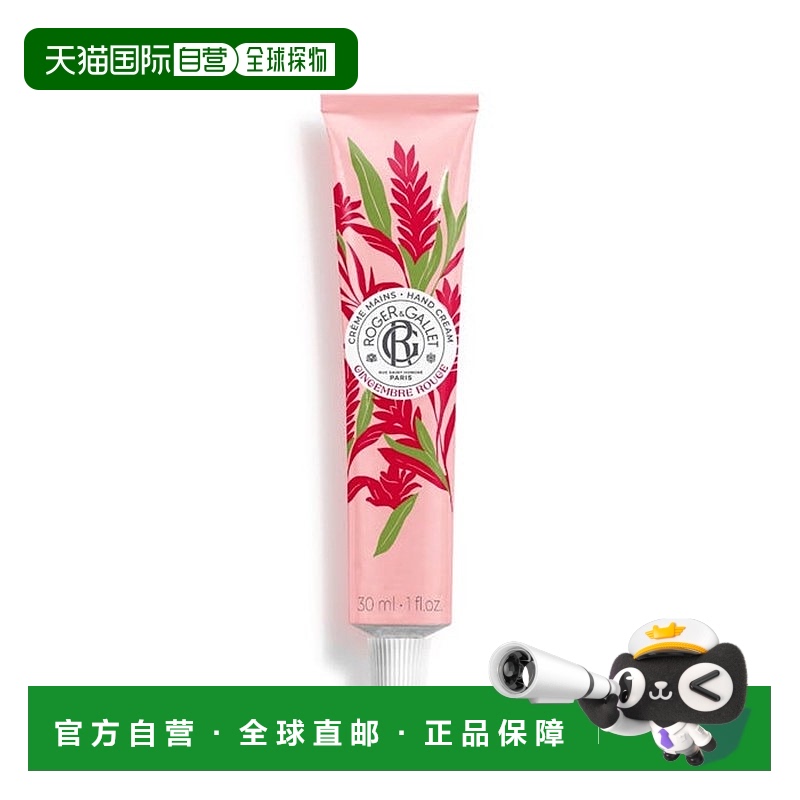 欧洲直邮ROGER GALLET香邂格蕾红姜护手霜30ml 滋润乳木果保湿