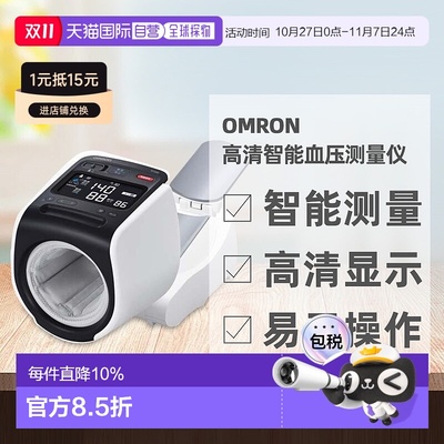 日本直邮omron欧姆龙点臂式智能自动传输准确全自动家用操作液晶