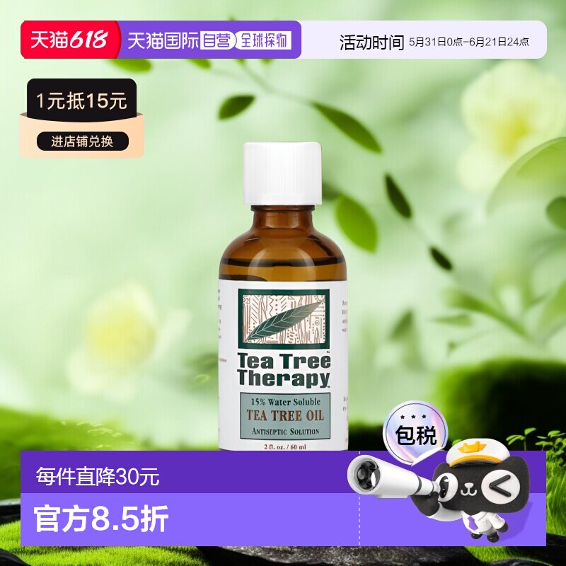 香港直邮Tea Tree Therapy茶树精油温和细腻柔和顺滑滋润60ml正品