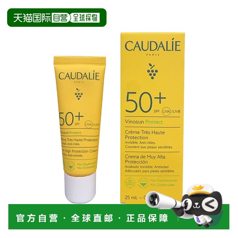 欧洲直邮Caudalie欧缇丽透薄抗氧防晒乳液体验装SPF50+ 25ml正品,美容护肤/美体/精油,防晒霜,淘宝优惠券,粉丝福利购,淘宝优惠卷