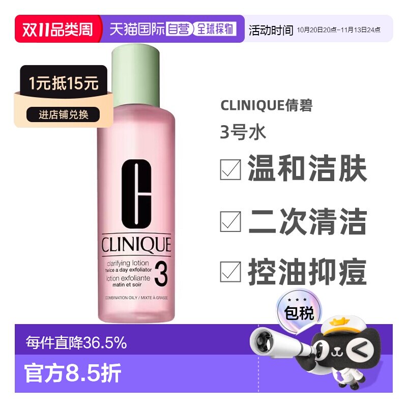 欧洲直邮Clinique倩碧3号水温和洁肤净透爽肤水400ml告白正品