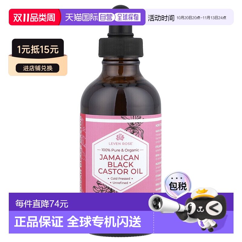 香港直邮Leven Rose,全有机牙买加黑蓖麻油，4 液量盎司（11正品