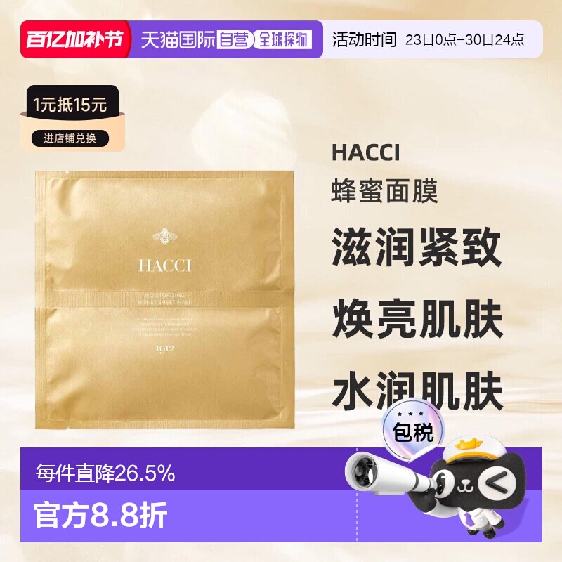 日本直邮HACCI品格蜂蜜护肤水乳系列蜂蜜面膜6枚奢华养护焕正品