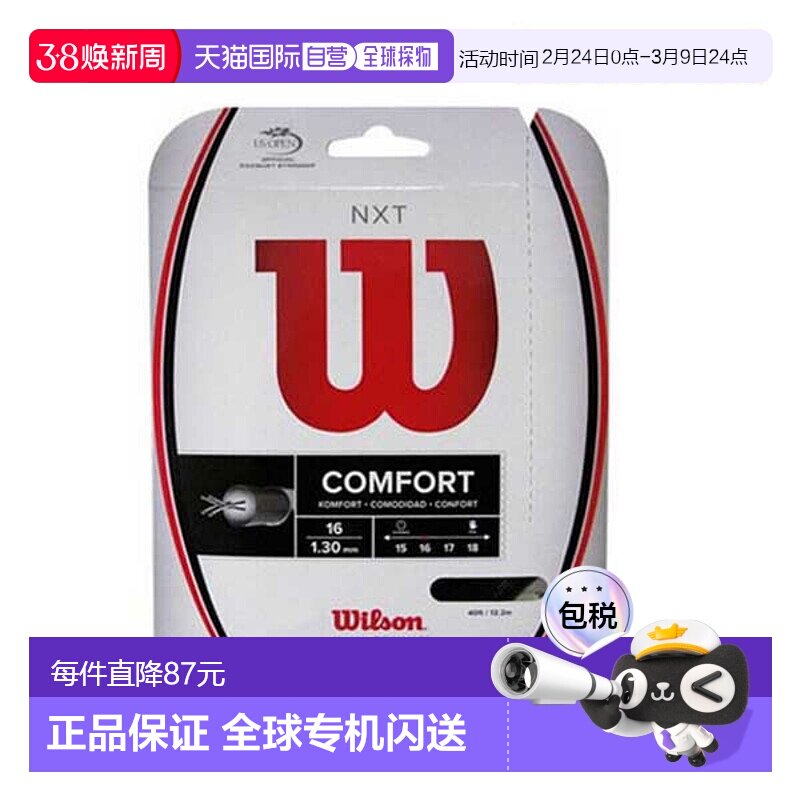自营｜威尔逊网球线 单根 NXT 16/17 黑色 WRZ942800/WRZ943000