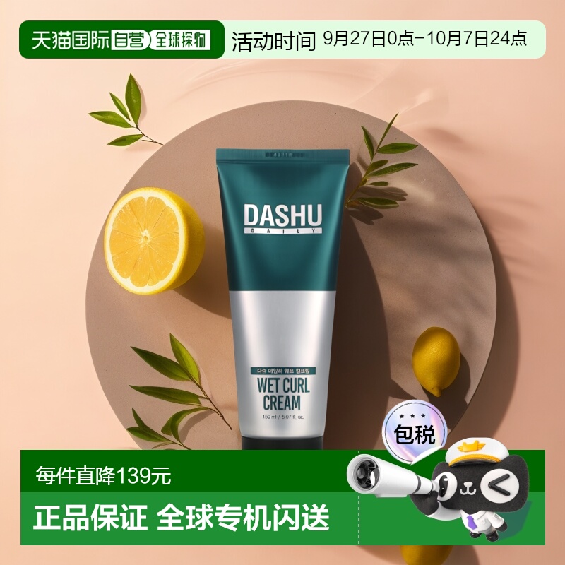 美国直邮Dashu发霜发胶发乳纵享丝滑修护毛躁柔顺150ml定型卷发