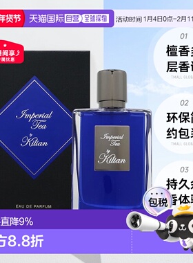 欧洲直邮By Kilian凯利安香水系列帝国茗茶圣木EDP 50/100ml正品