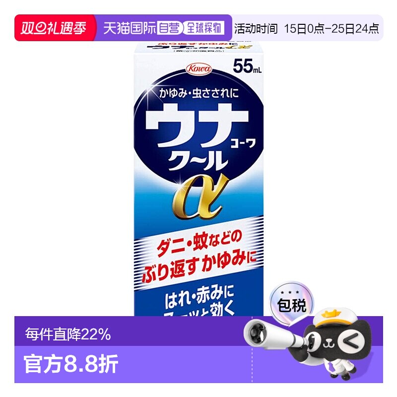 日本直邮KOWA 兴和 【第2类医药品】UNA清凉α止痒液 55ml