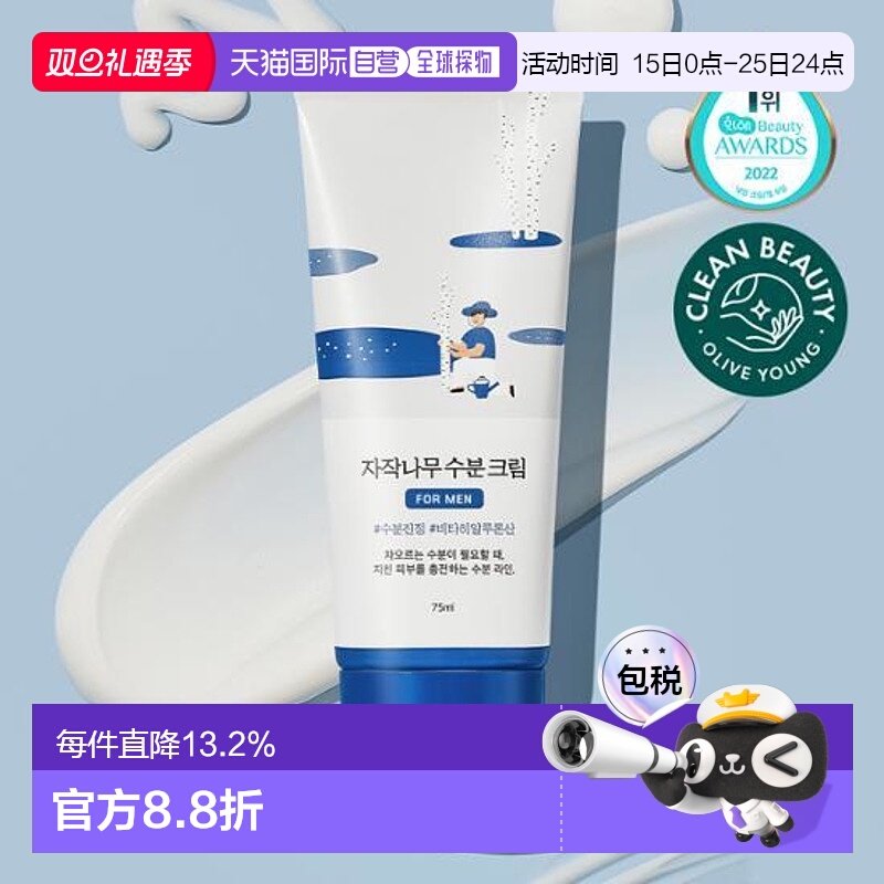 韩国直邮OliveYoung专享 roundlab柔恩莱独岛白桦树水分面霜 75ml