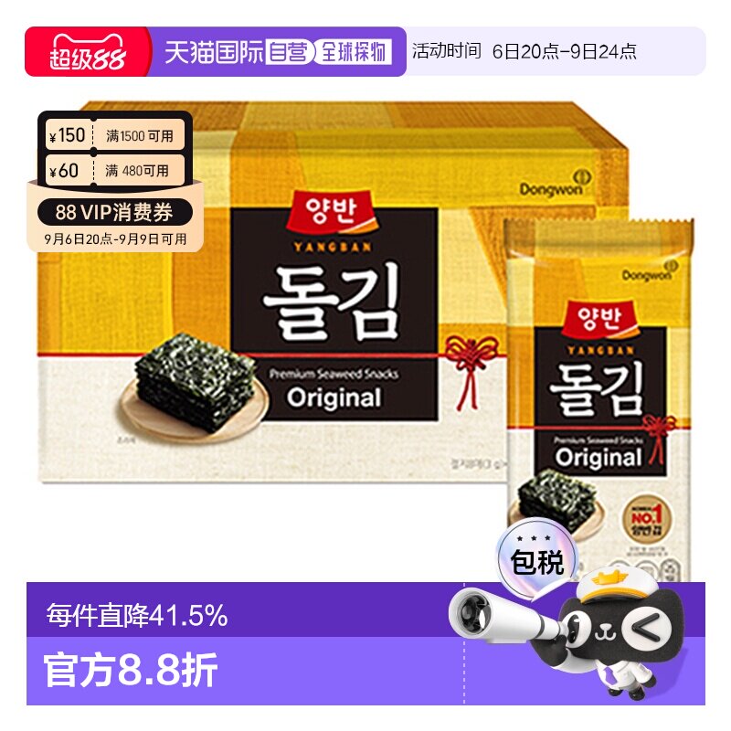 Dongwon 东远两班海苔 香油油味海苔 3g*20包