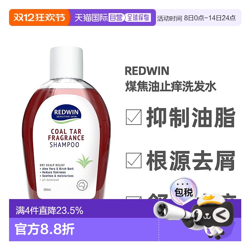 澳大利亚直邮redwin 通用 洗发水