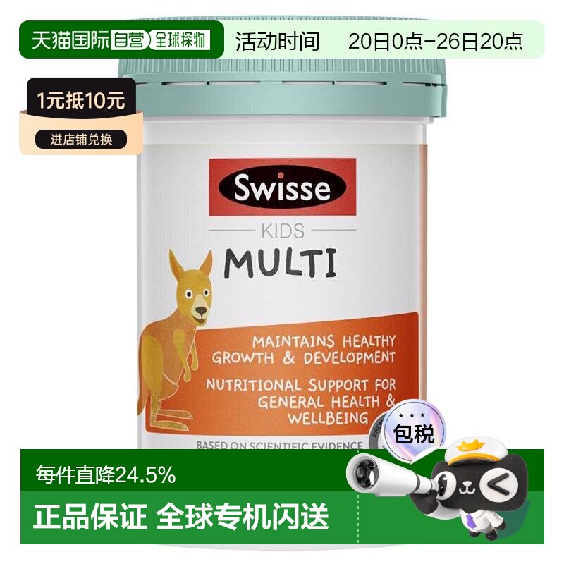 澳大利亚直邮swisse 儿童复合维生素60粒接骨补充剂
