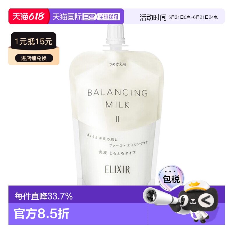 日本直邮SHISEIDO 资生堂ELIXIR 怡丽丝尔 肌肤平衡保湿乳液正品