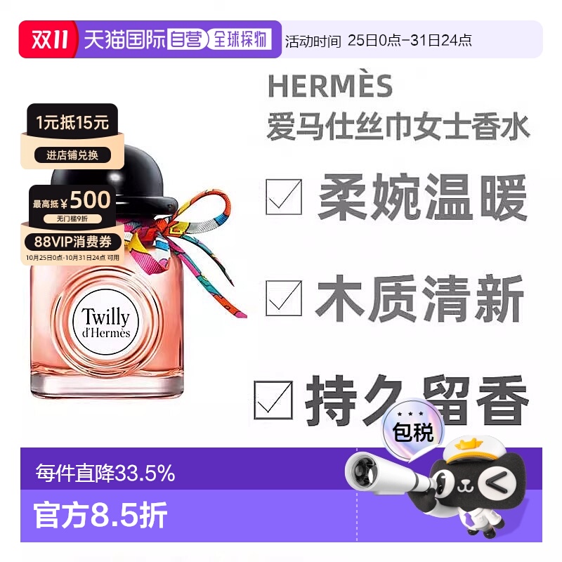 香港直邮Hermes爱马仕Twilly丝意女士浓香水清新淡雅花香30ml正品