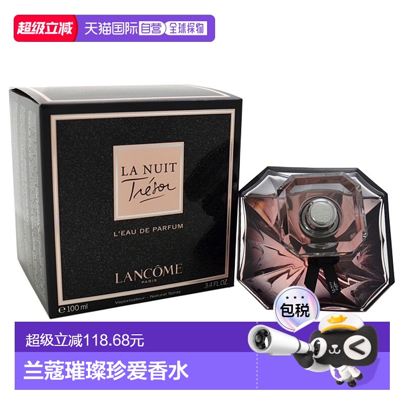 美国直邮Lancome兰蔻璀璨珍爱女士香水午夜版EDP100ml东方美正品