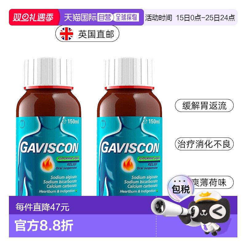 欧洲直邮Gaviscon嘉胃斯康胃药传统配方胃酸胃胀消化不良胃灼热