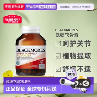 澳大利亚直邮blackmores澳佳宝加强维骨力关节灵氨糖软骨素120片
