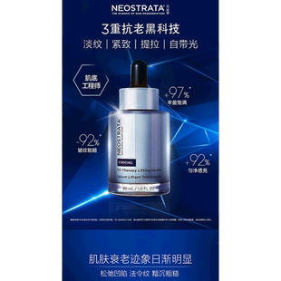 欧洲直邮NeoStrata/芯丝翠3D抗初老精华液30ml 提亮肤色 收缩毛孔