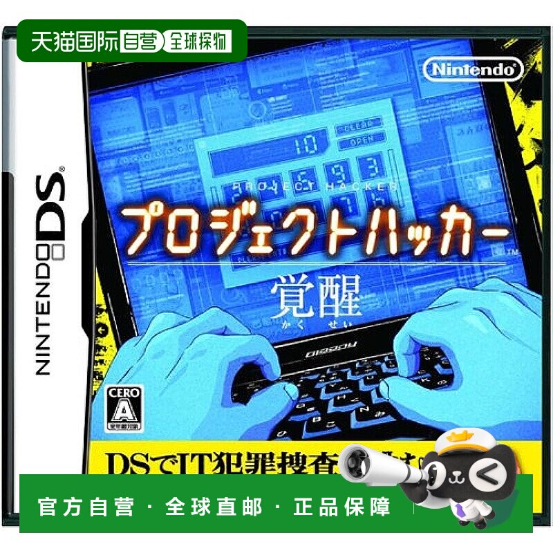 【日本直邮】Nintendo Project Hacker 覺醒 遊戲任天堂