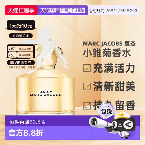 香港直邮Marc jacobs 莫杰 小雏菊香水100ml正品