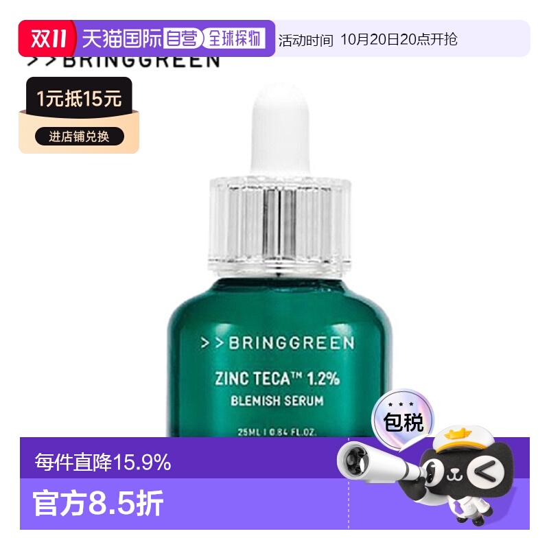 韩国直邮BRING GREEN 芭兰歌林 ZINC Teca 1.2% 淡斑精华液 正品