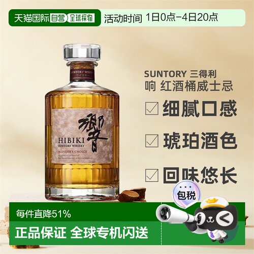 日本直邮SUNTORY三得利威士忌响大师选择红桶粉响43度700ml无盒