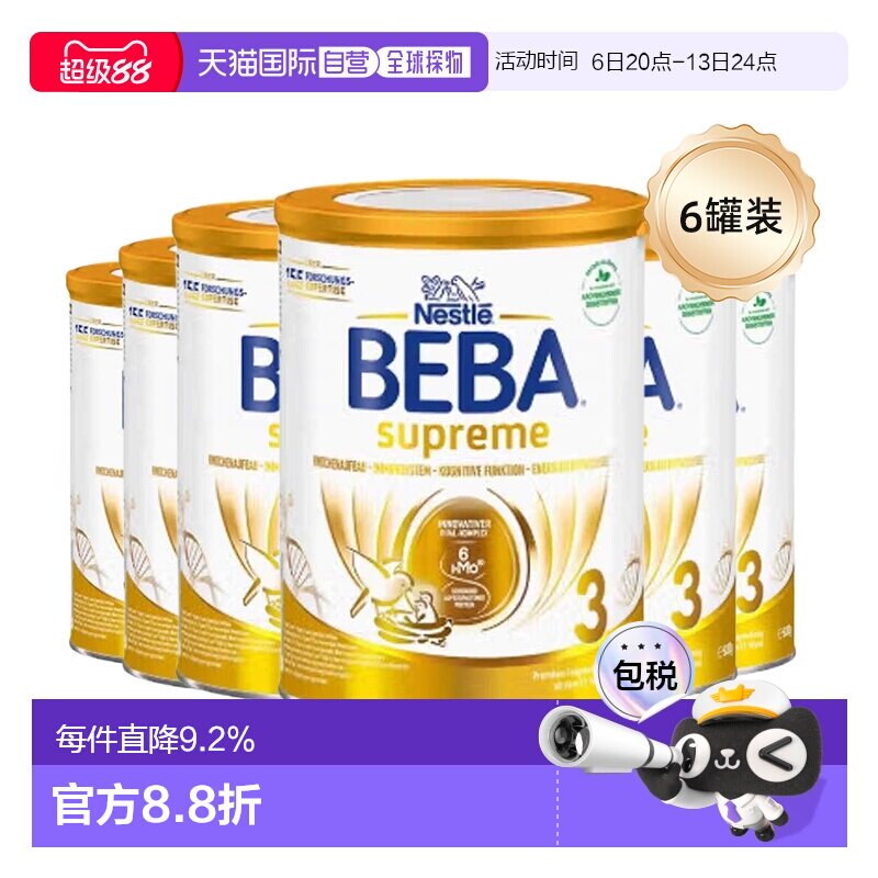 欧洲直邮雀巢BEBA贝巴益生菌新生婴幼儿奶粉3段830g6罐原装箱