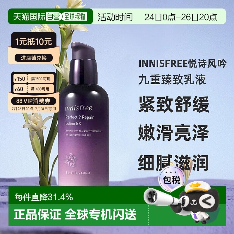 韩国直邮innisfree悦诗风吟女士九重臻致乳液紧致舒缓淡纹正品