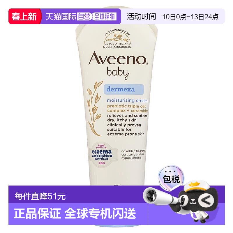澳大利亚直邮Aveeno艾维诺 婴儿舒缓润肤霜 206g/支正品宝宝保湿