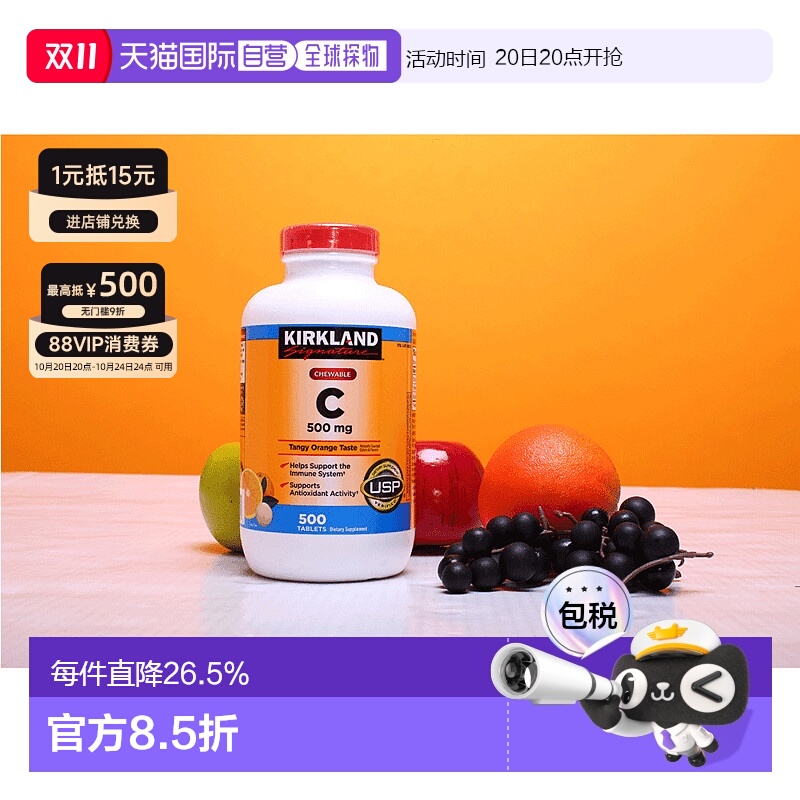 Kirkland/柯克兰玫瑰果维生素C 橙味VC咀嚼片500mg500片