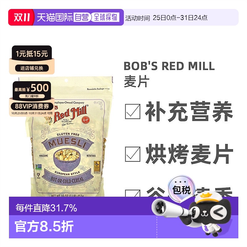 香港直发Bob's Red Mill鲍勃红磨坊麦片健康营养无麸质453g膳食