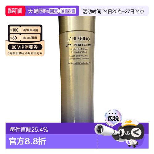 资生堂悦薇珀翡亮肤水乳 清爽型/滋润型100/150ml 正品