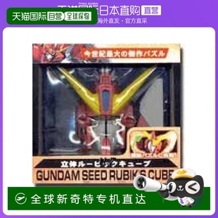 日本直邮megahouse高达模型专区G魔方3D 02宙斯盾高达模型